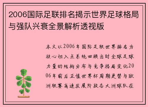 2006国际足联排名揭示世界足球格局与强队兴衰全景解析透视版 2006国际足联排名揭示世界足球格局与强队兴衰全景解析透视版
